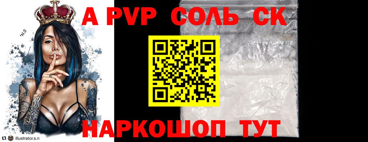A-PVP Соль Сунжа