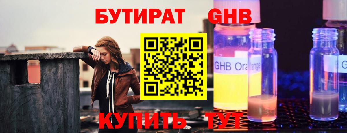 Сунжа  Бутират оксибутират  Вход с VPN 