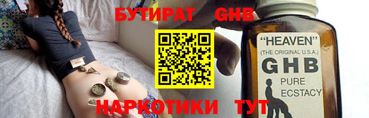 БУТИРАТ бутандиол Сунжа