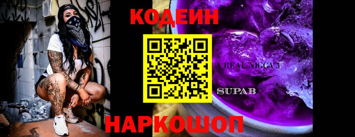 Сунжа  Кодеин напиток Lean (лин)  Вход с VPN 