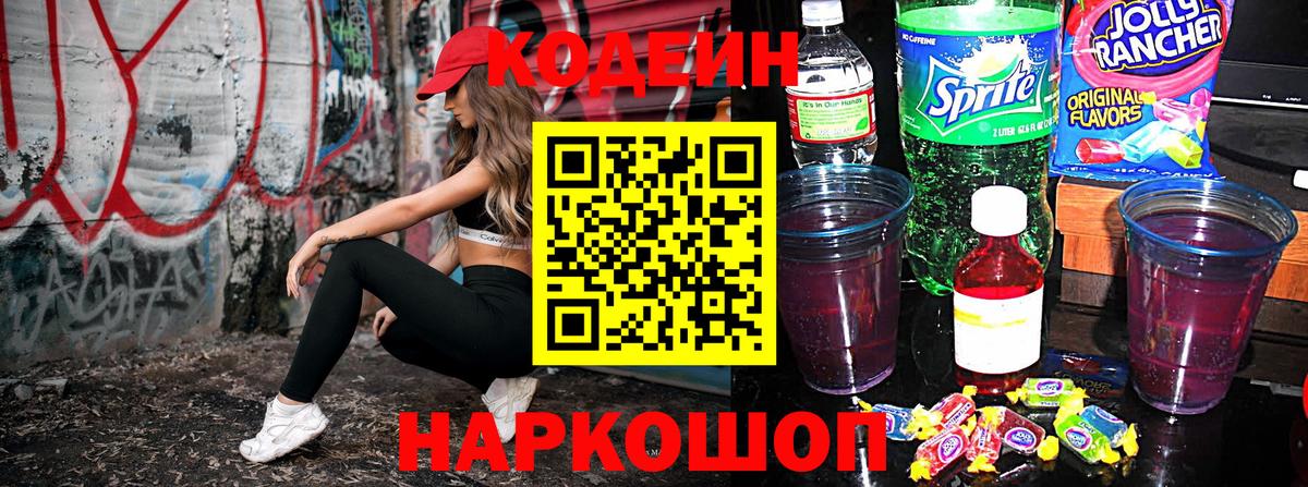 Codein Purple Drank Сунжа