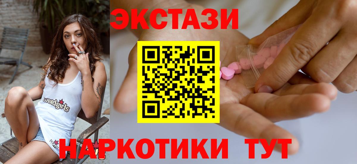 купить наркотик  ЭКСТАЗИ XTC  Вход с VPN  Сунжа  Экстази 280 MDMA 
