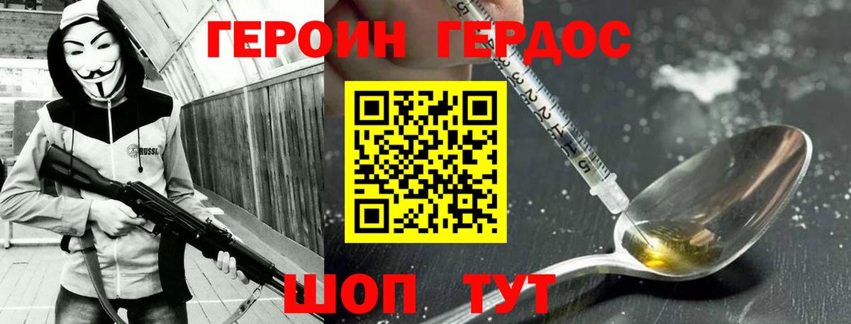 Героин белый  Вход с VPN  Героин  Сунжа 